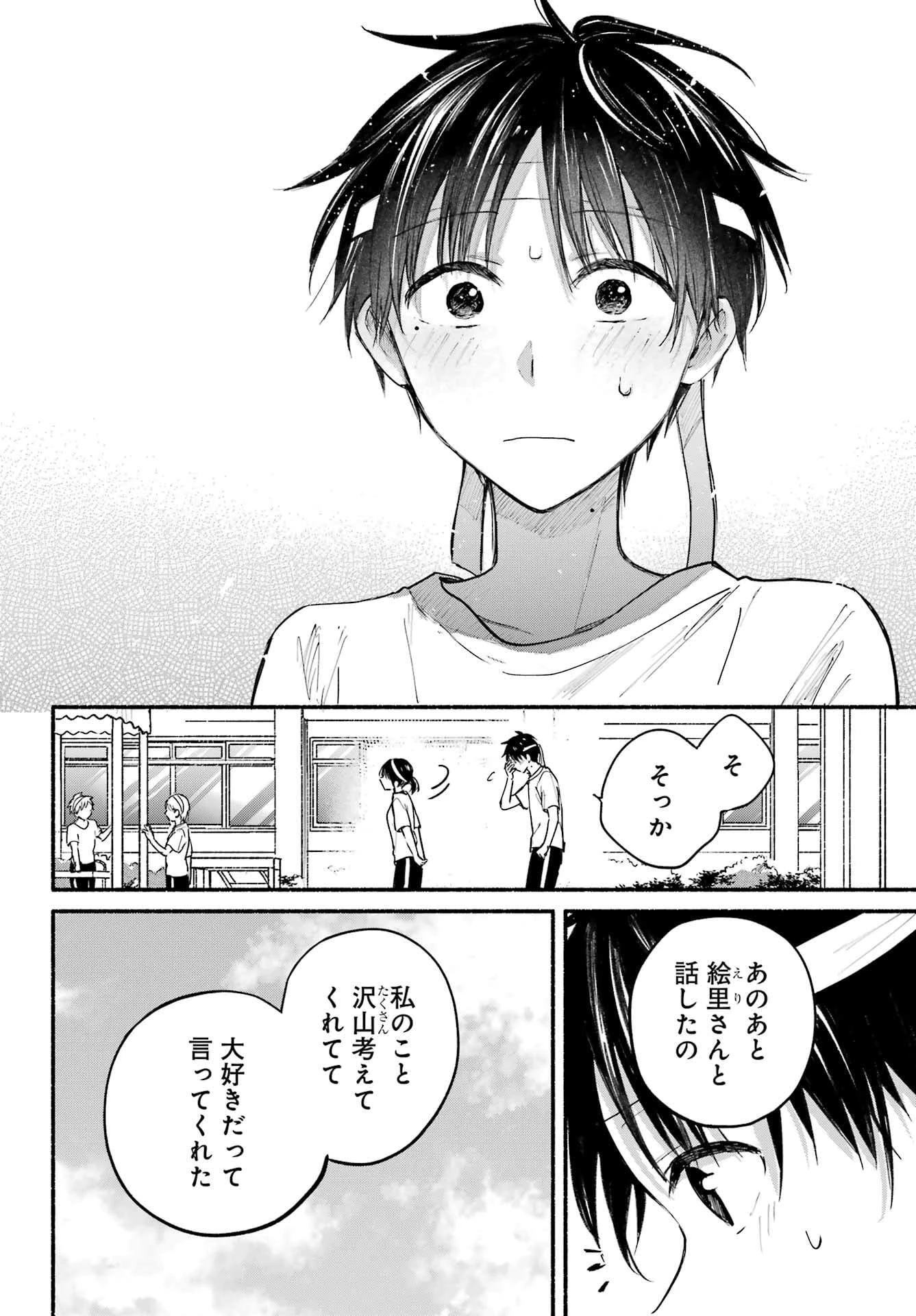 となりの猫と恋知らず 第23話 - 25