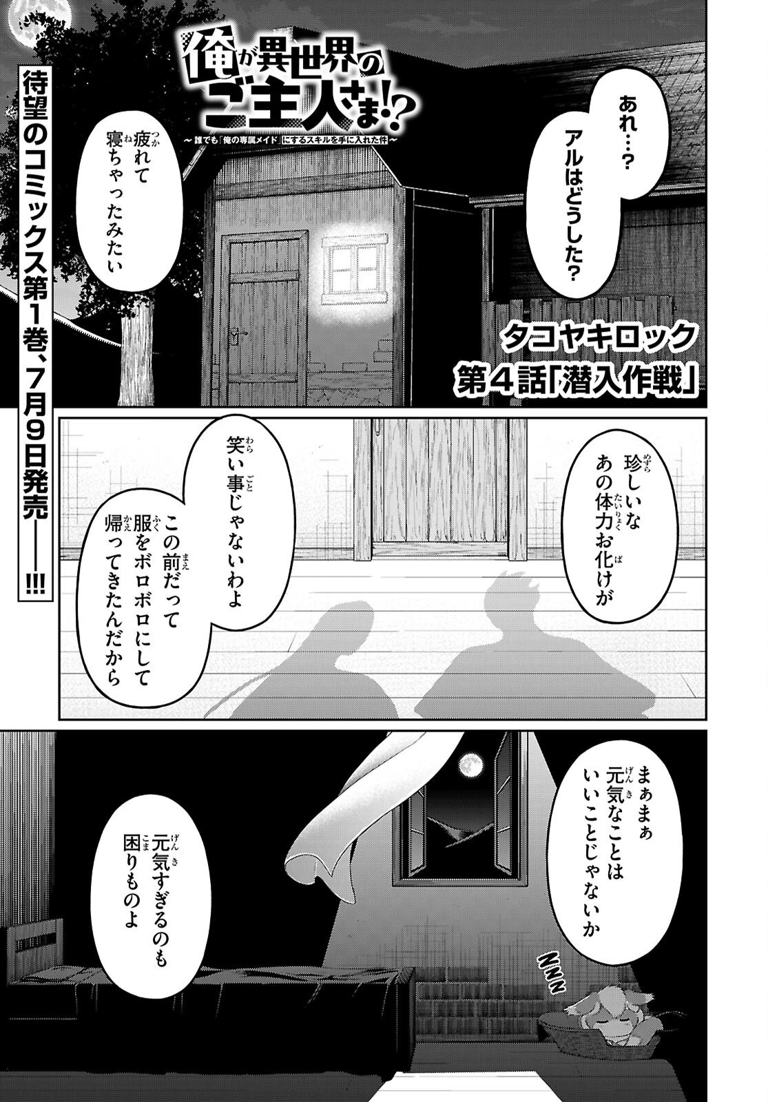 俺が異世界のご主人さま!? 第4話 - 1