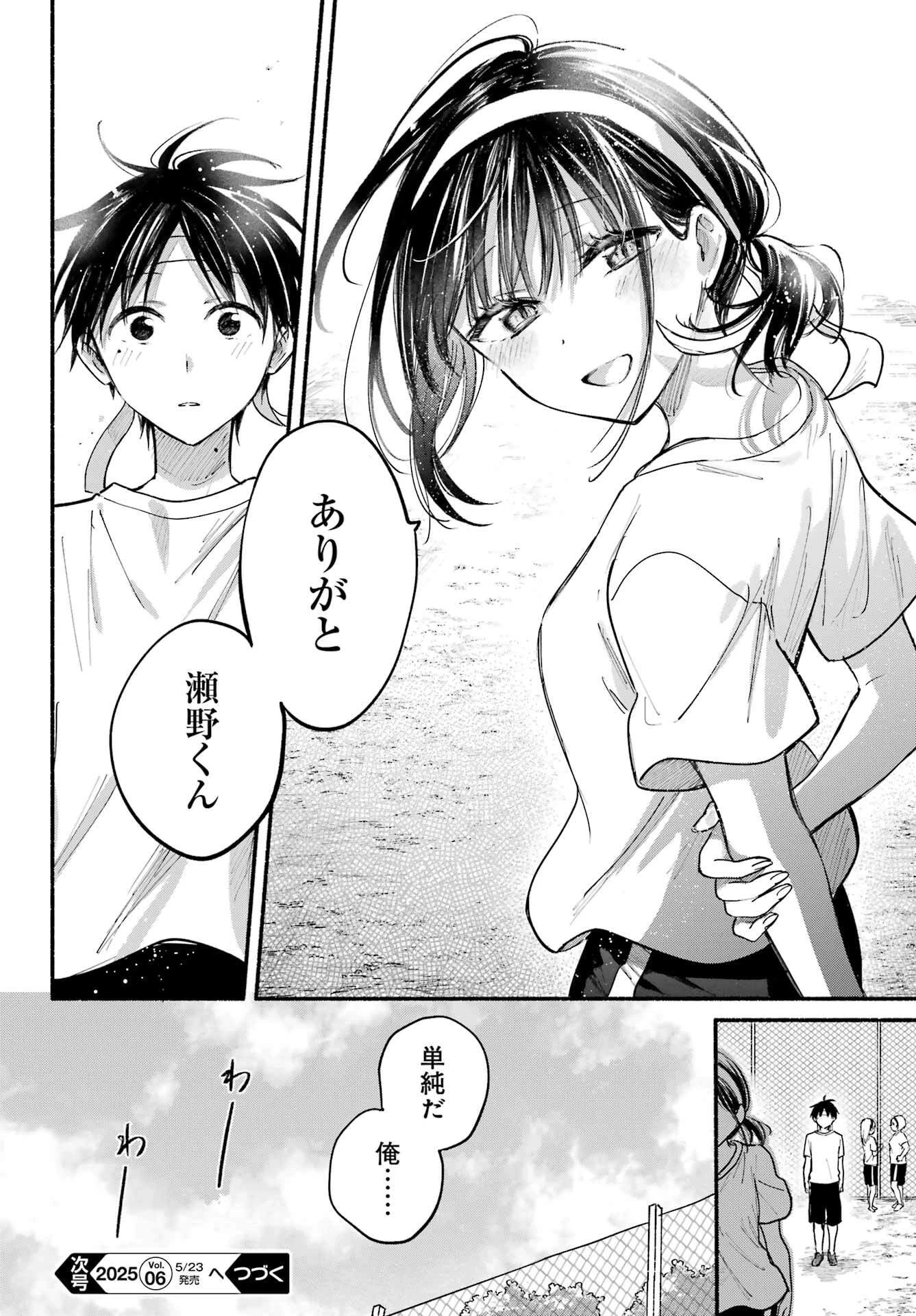 となりの猫と恋知らず 第23話 - 27