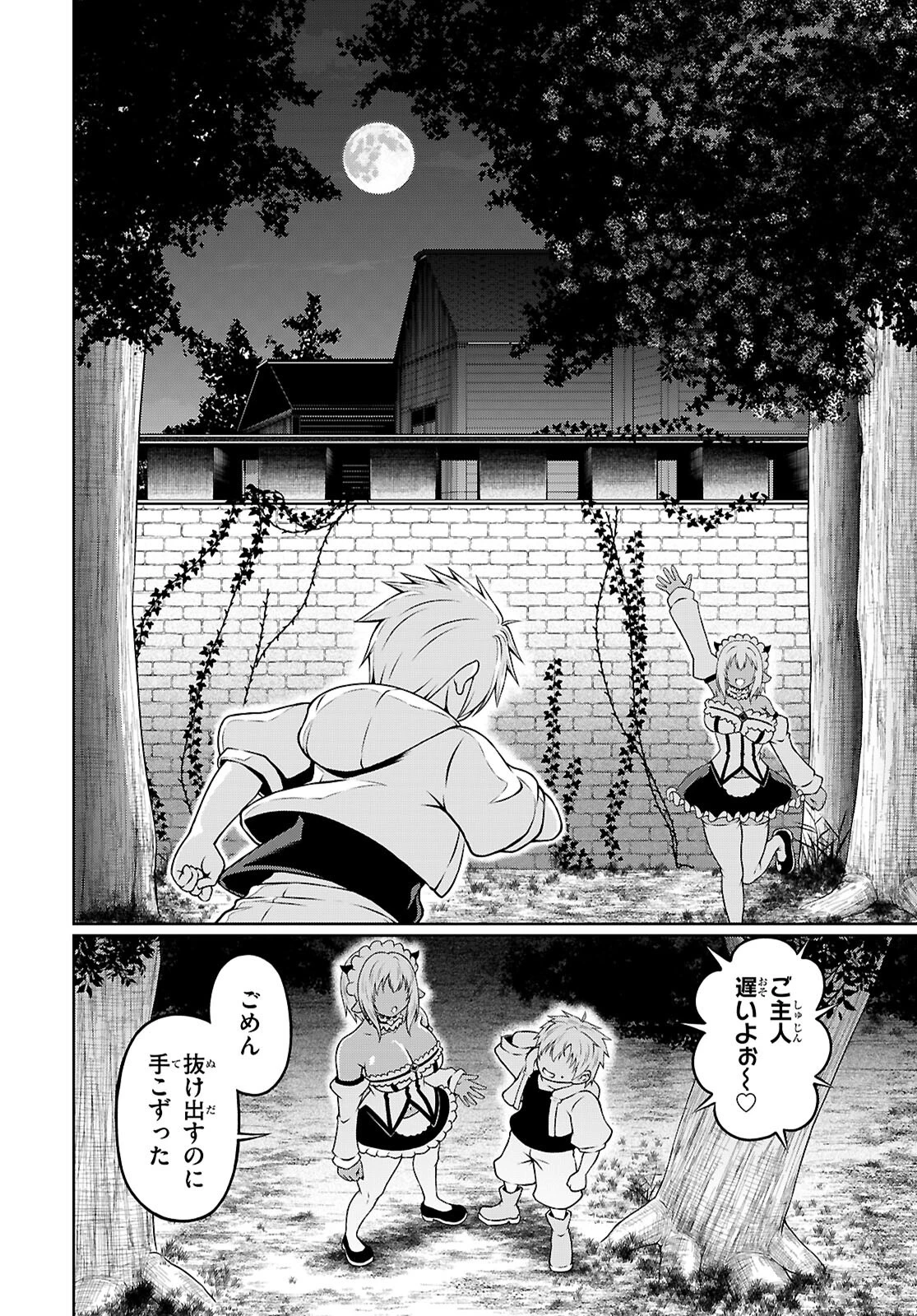 俺が異世界のご主人さま!? 第4話 - 2