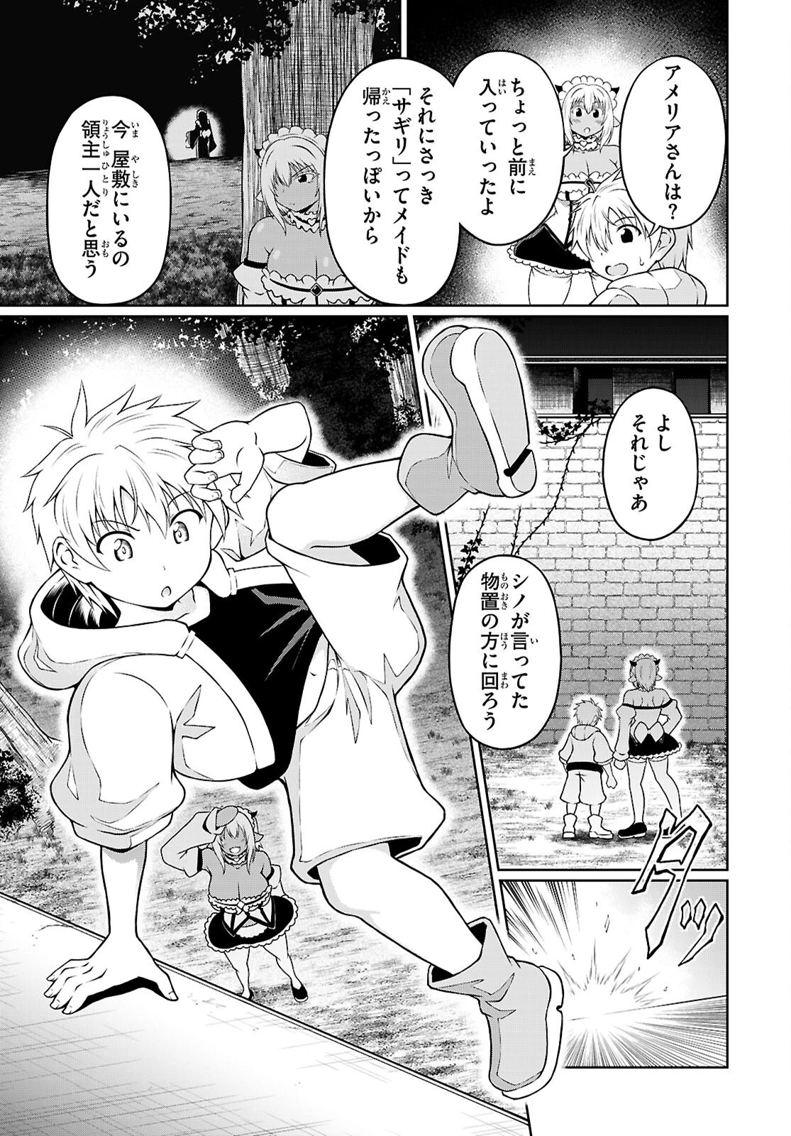 俺が異世界のご主人さま!? 第4話 - 3