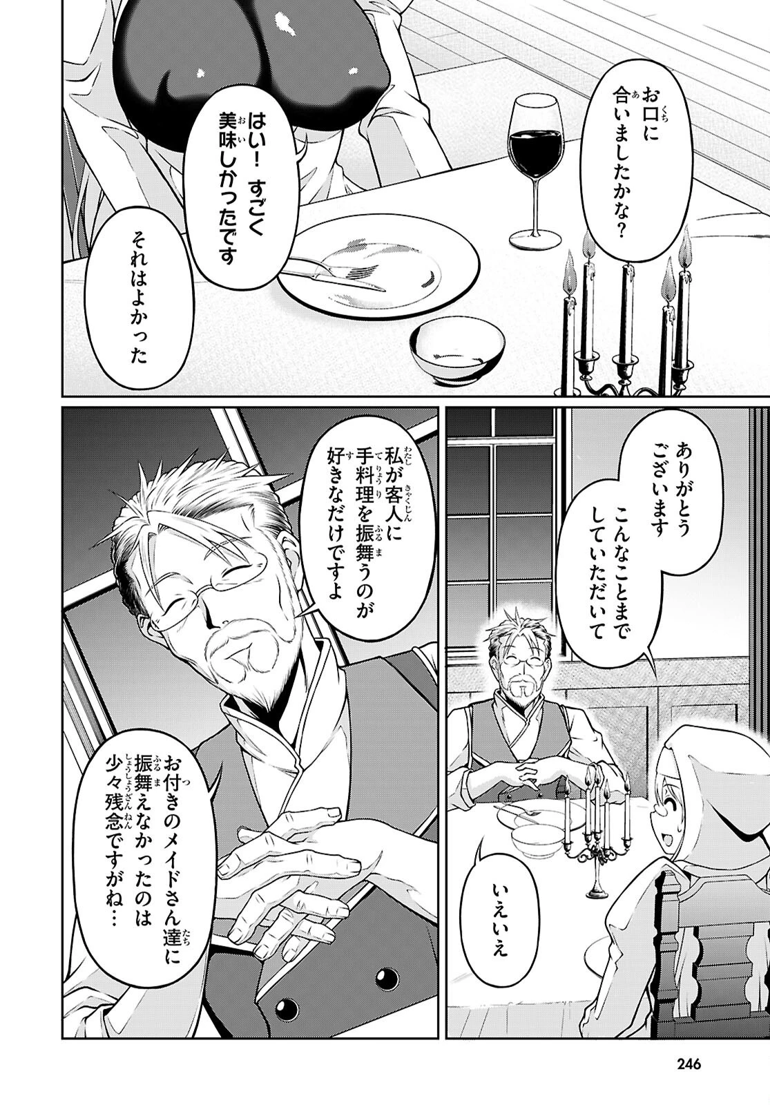 俺が異世界のご主人さま!? 第4話 - 4