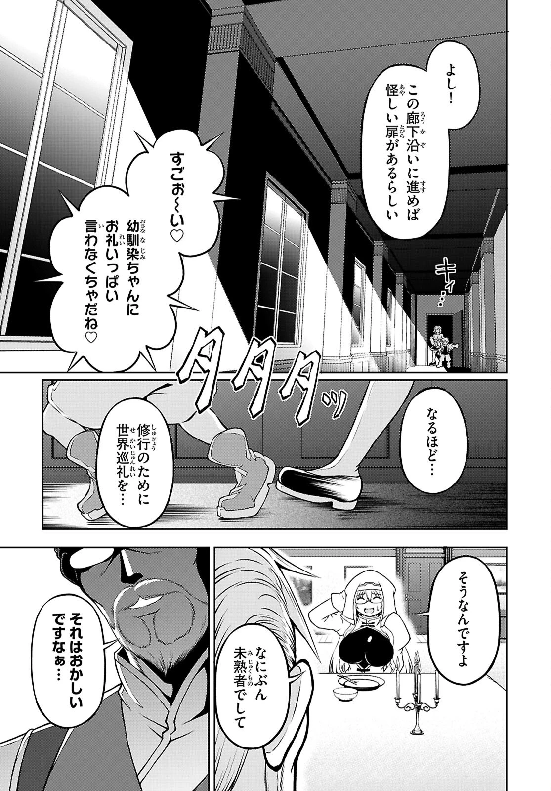 俺が異世界のご主人さま!? 第4話 - 7