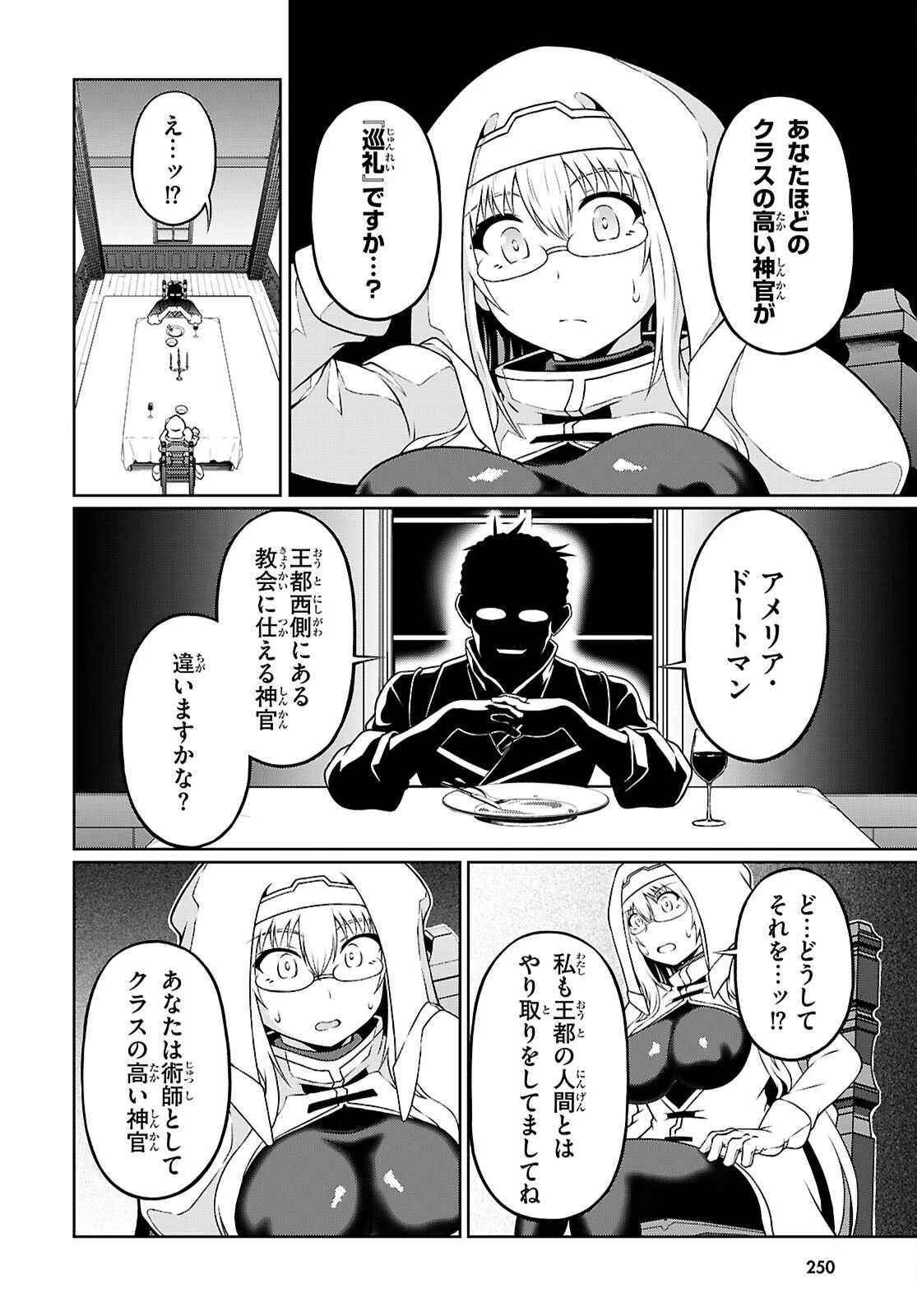 俺が異世界のご主人さま!? 第4話 - 8