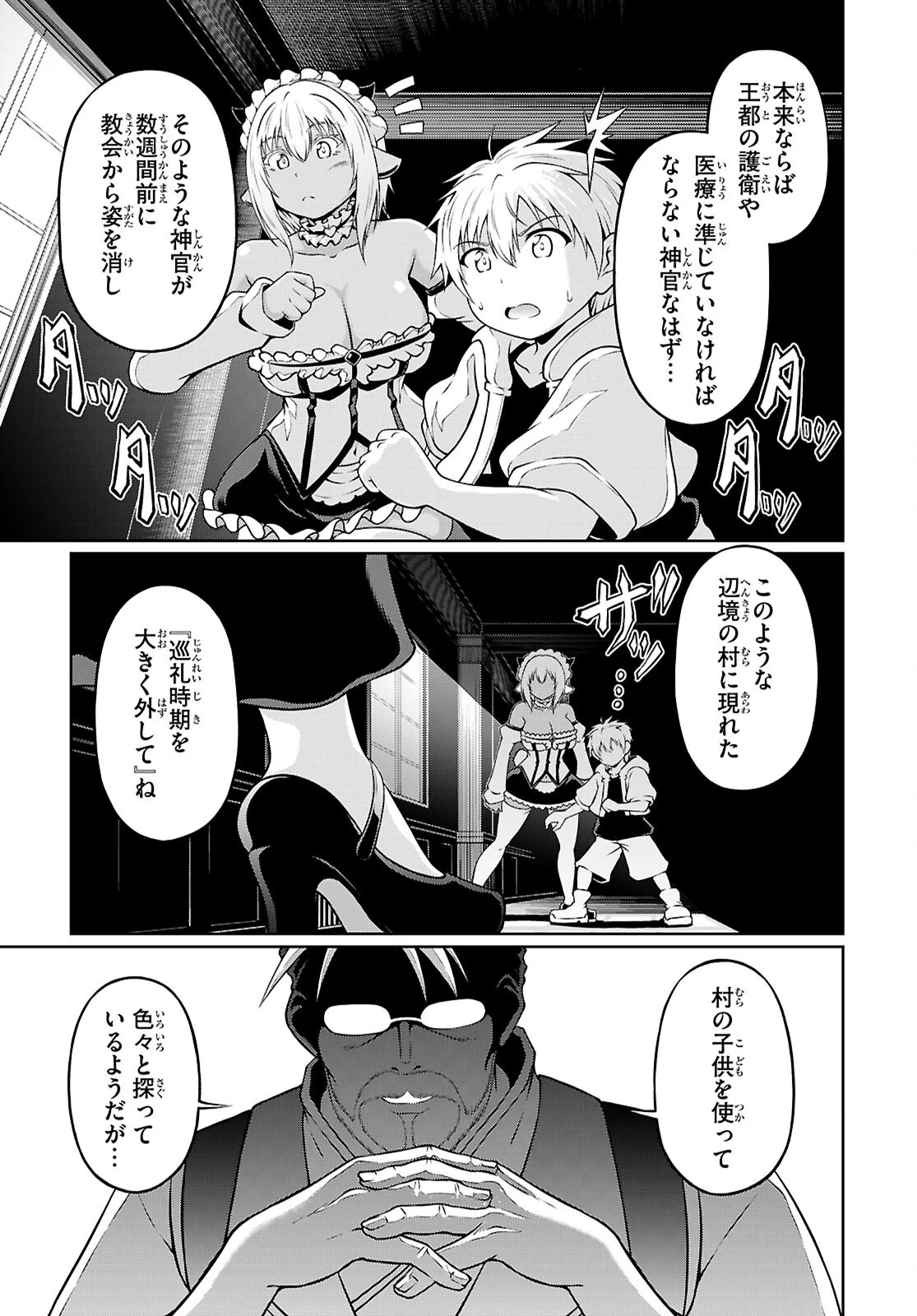 俺が異世界のご主人さま!? 第4話 - 9