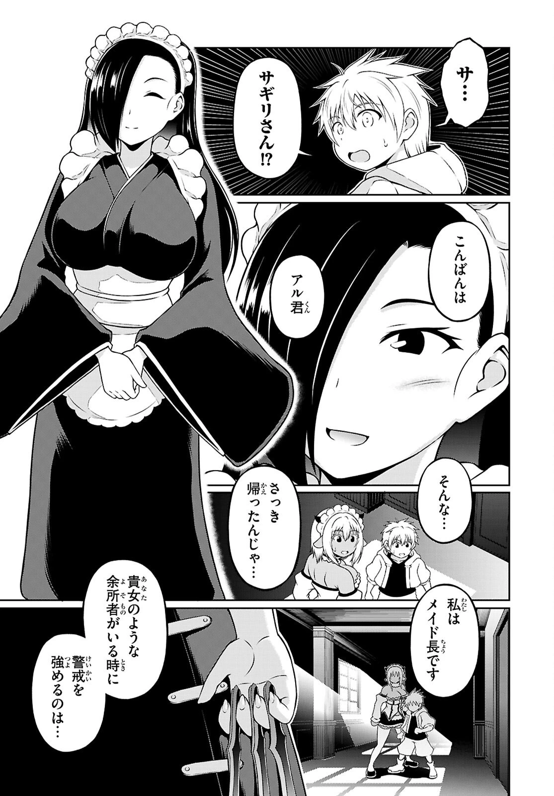 俺が異世界のご主人さま!? 第4話 - 11
