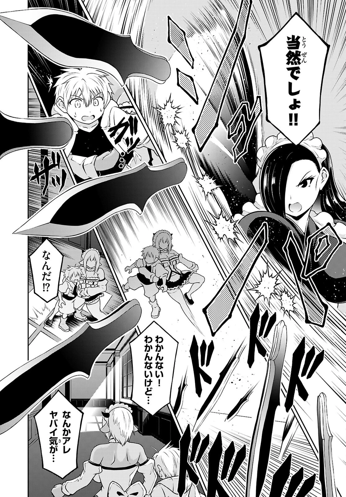 俺が異世界のご主人さま!? 第4話 - 12