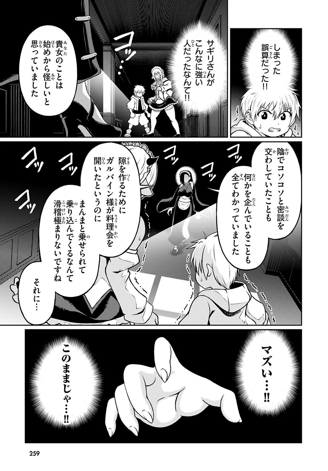 俺が異世界のご主人さま!? 第4話 - 17