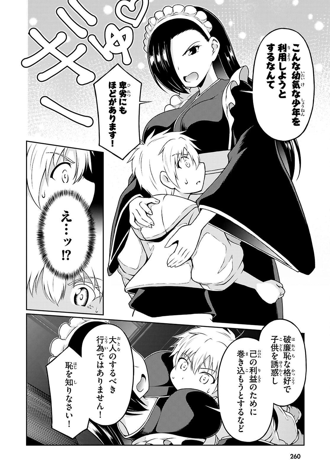 俺が異世界のご主人さま!? 第4話 - 18