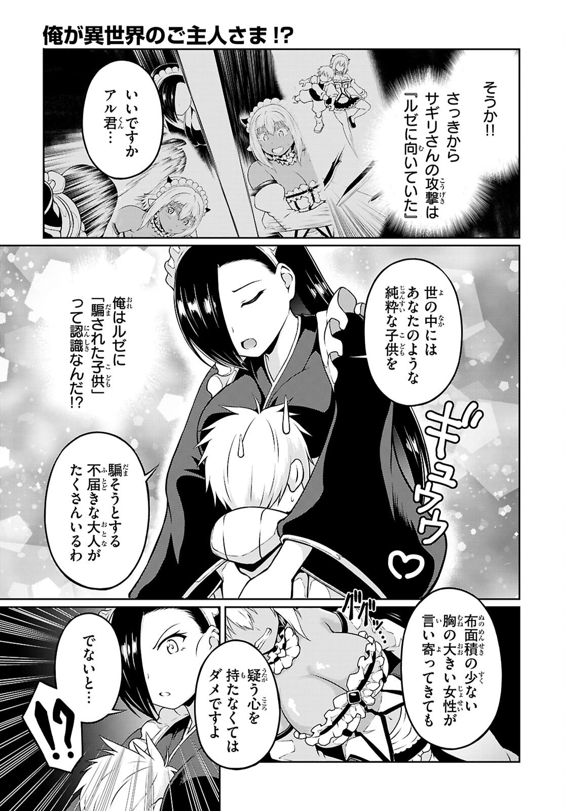 俺が異世界のご主人さま!? 第4話 - 19