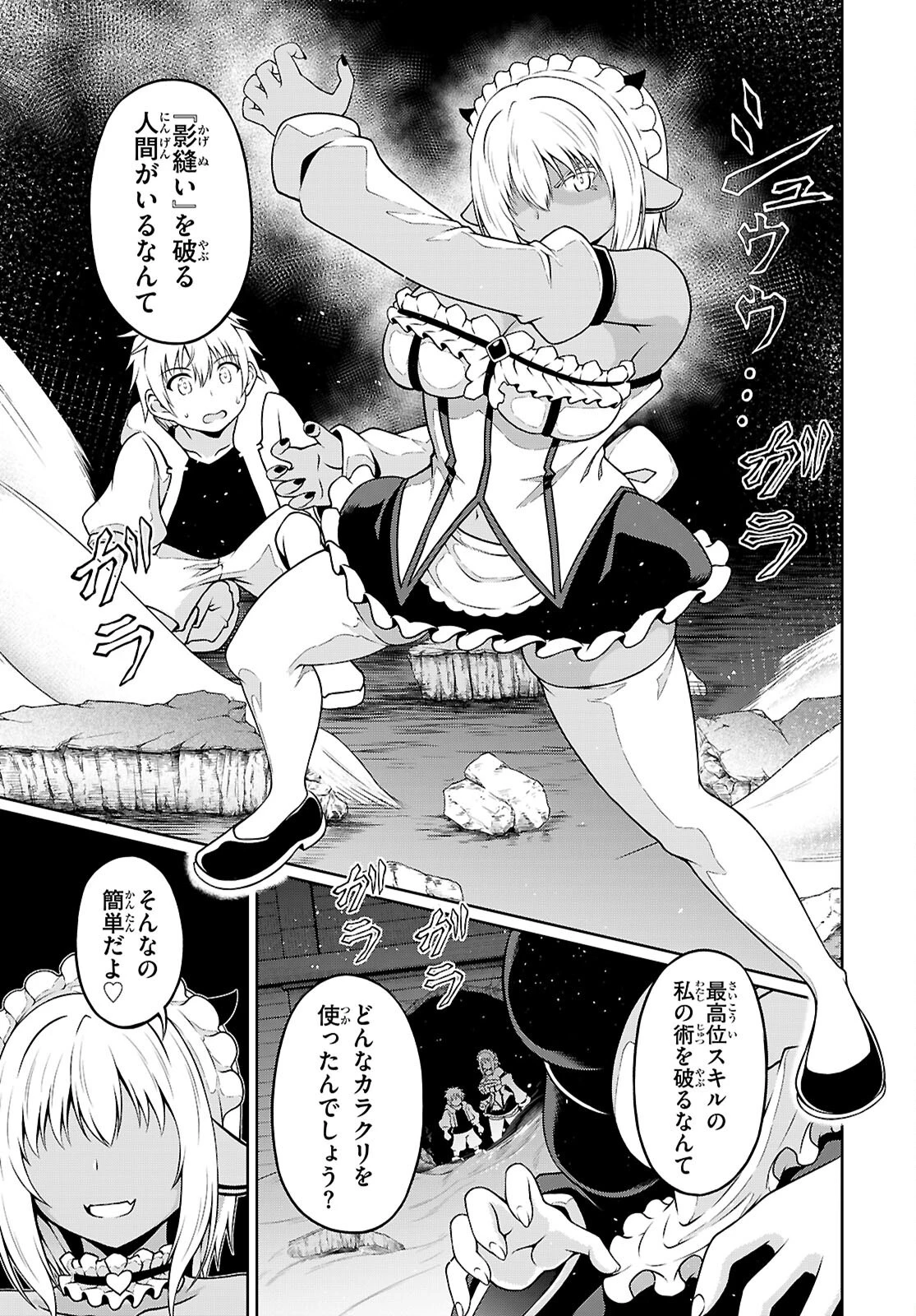 俺が異世界のご主人さま!? 第4話 - 21