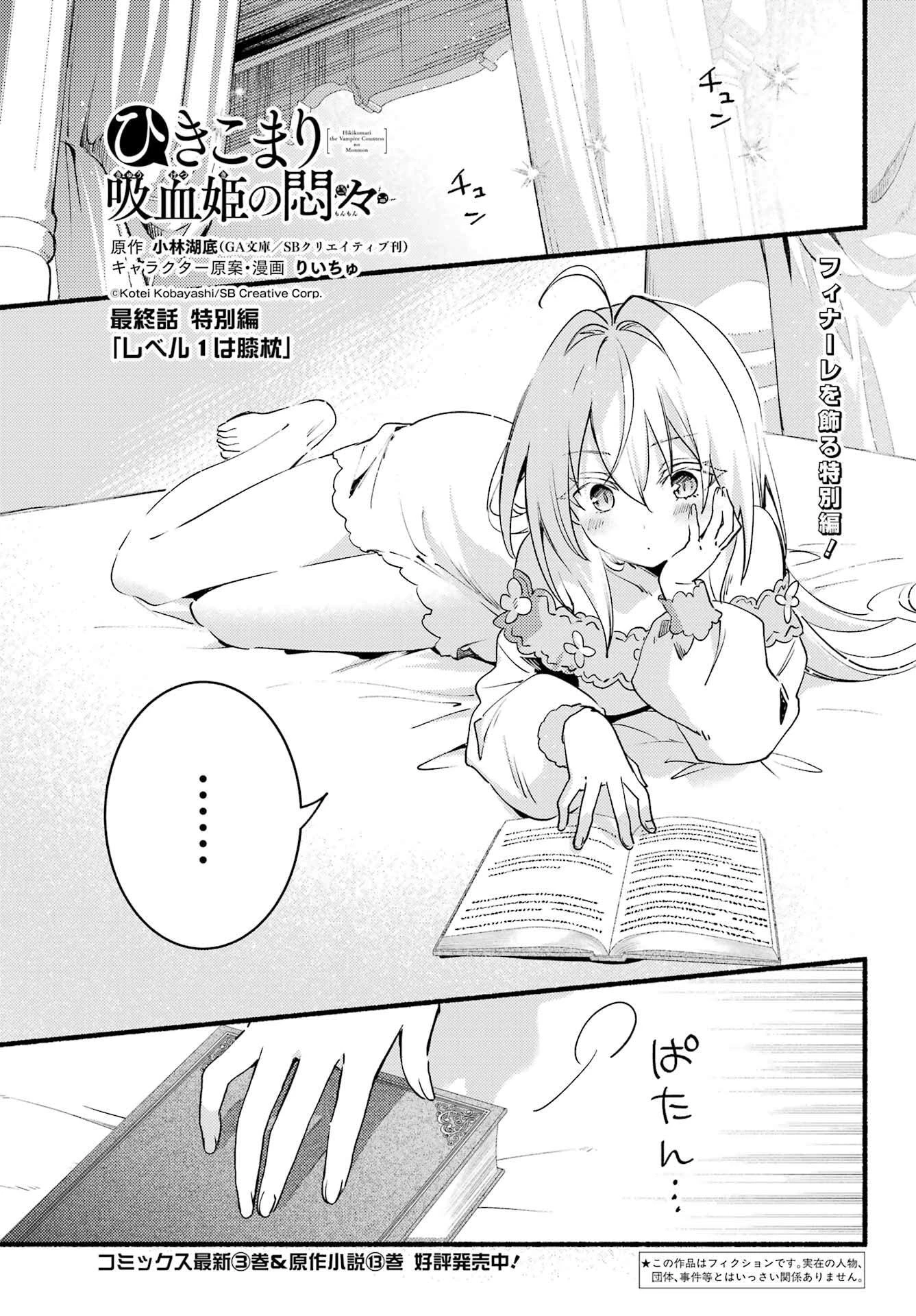 ひきこまり吸血姫の悶々 第19話 - 1