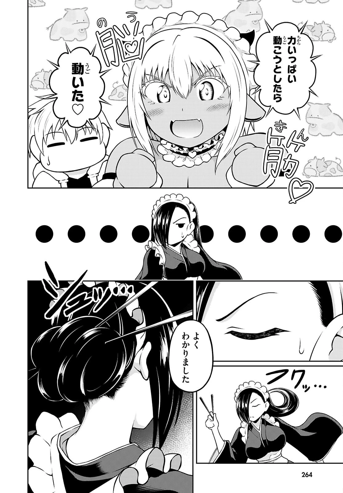 俺が異世界のご主人さま!? 第4話 - 22