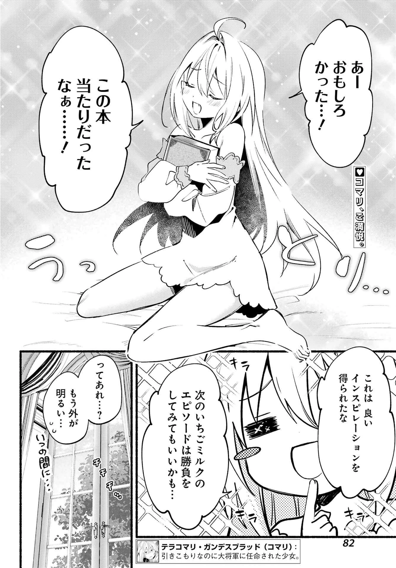 ひきこまり吸血姫の悶々 第19話 - 2