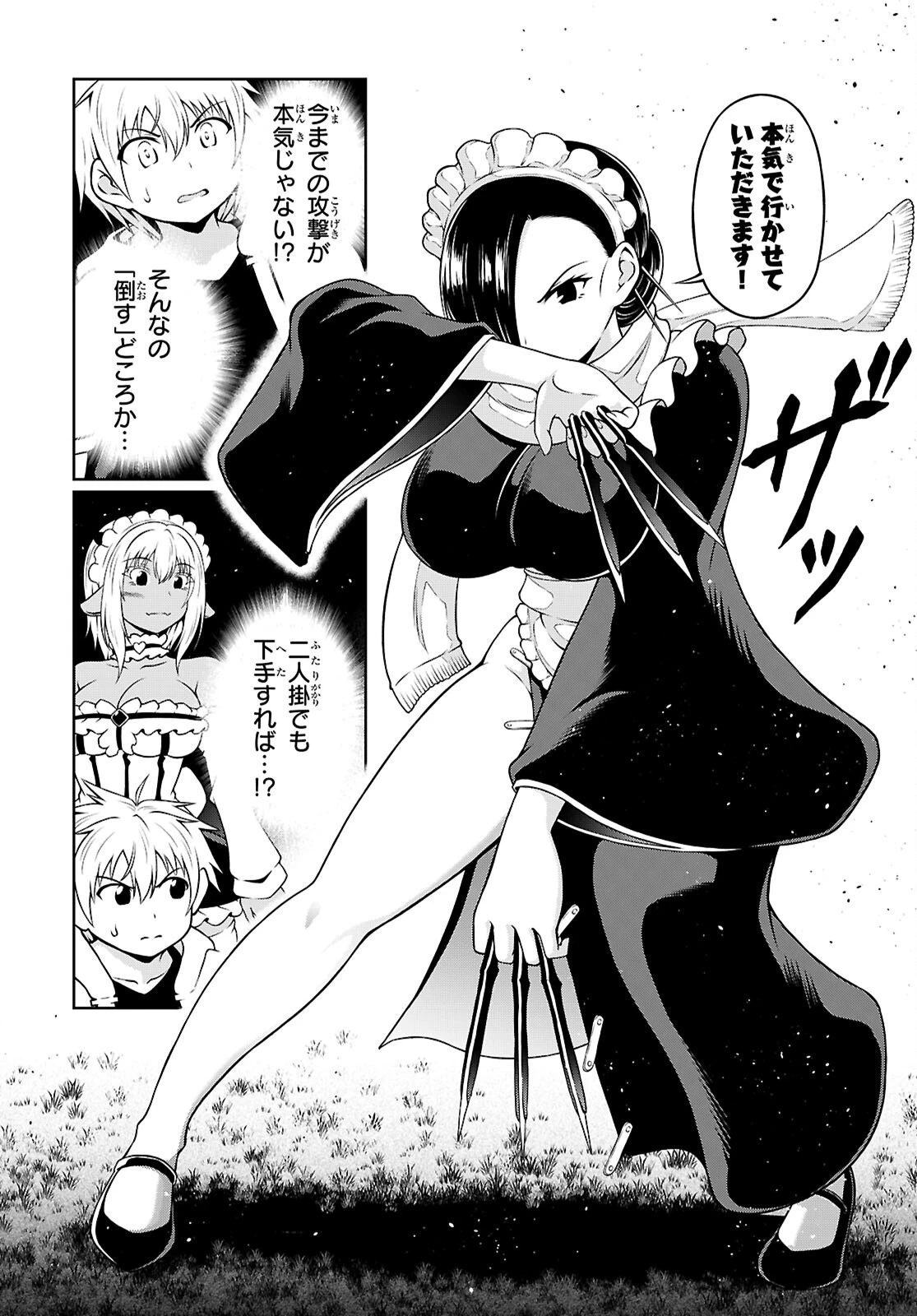 俺が異世界のご主人さま!? 第4話 - 24