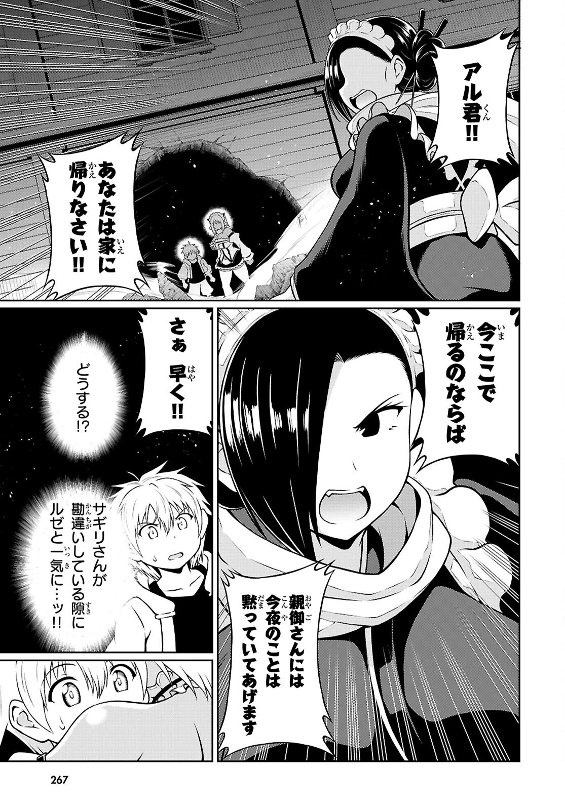 俺が異世界のご主人さま!? 第4話 - 25