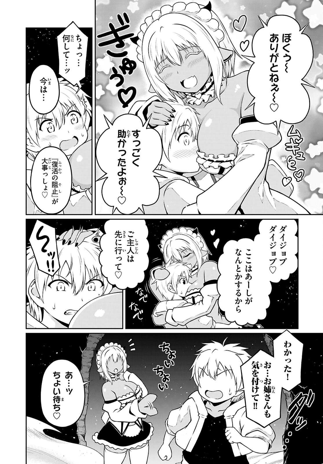 俺が異世界のご主人さま!? 第4話 - 26