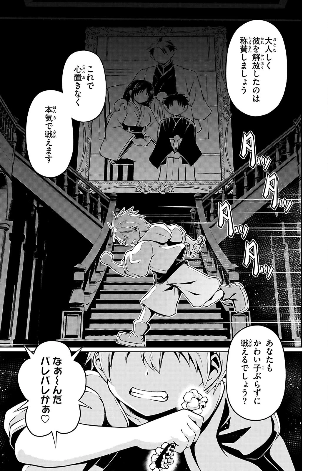 俺が異世界のご主人さま!? 第4話 - 29