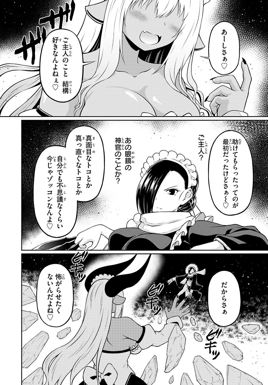 俺が異世界のご主人さま!? 第4話 - 30