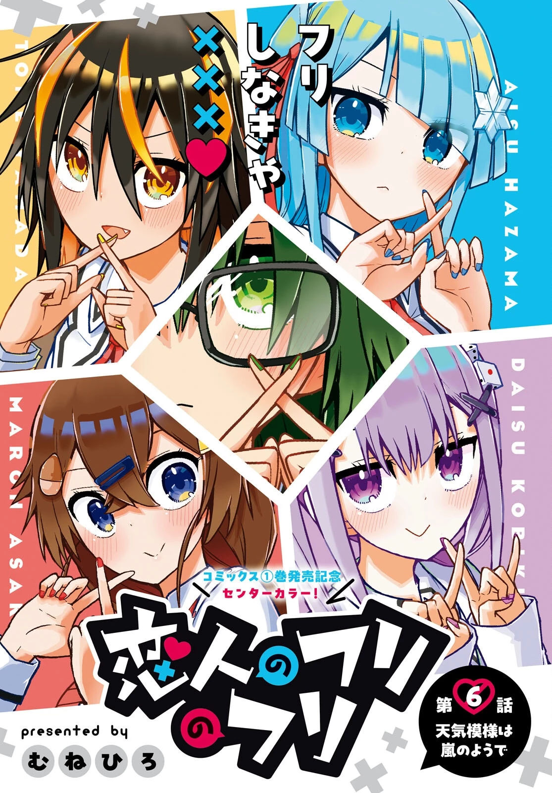 恋人のフリのフリ 第6話 - 1