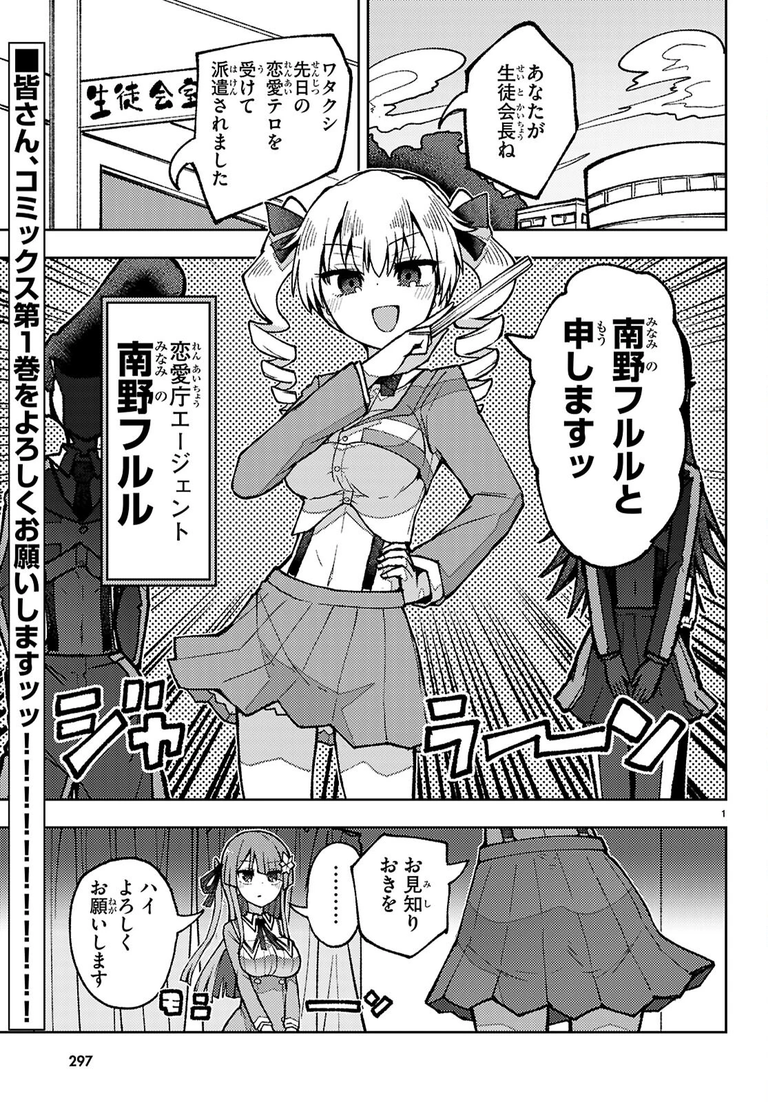 恋人のフリのフリ 第6話 - 3