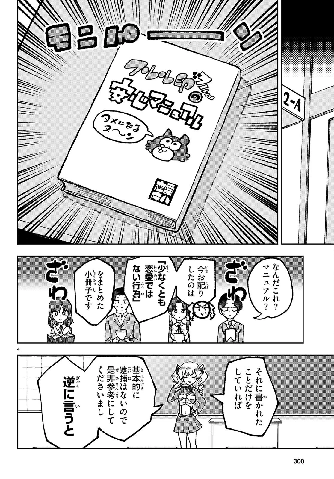 恋人のフリのフリ 第6話 - 6