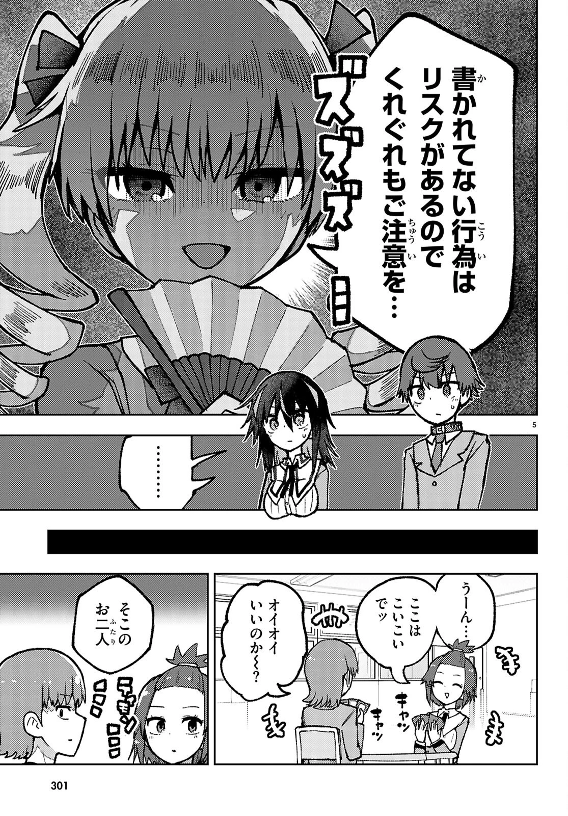 恋人のフリのフリ 第6話 - 7