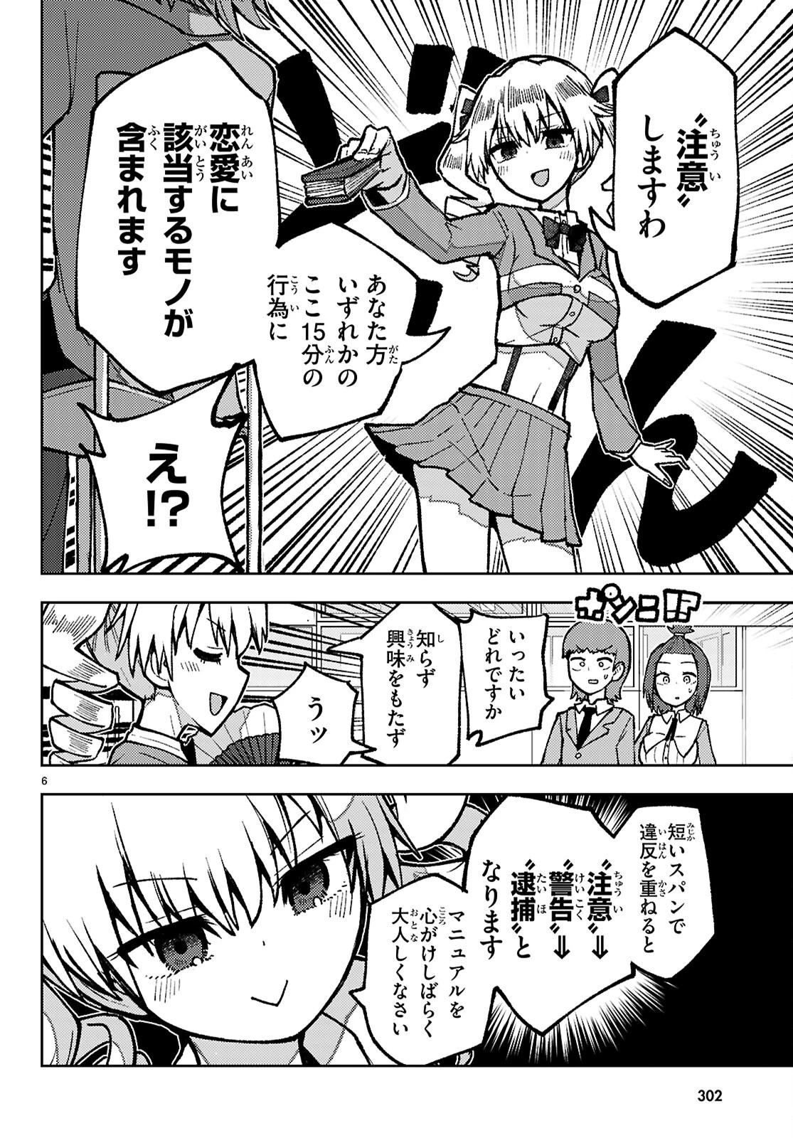 恋人のフリのフリ 第6話 - 8