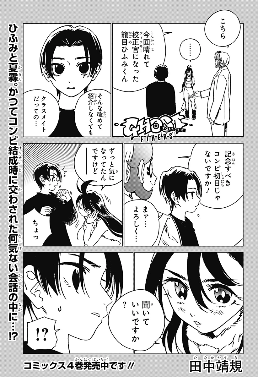 ゴーストフィクサーズ 第45話 - 1