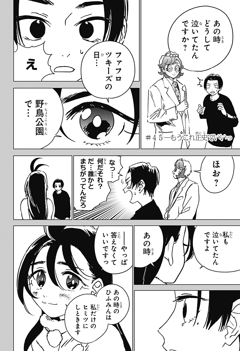 ゴーストフィクサーズ 第45話 - 2