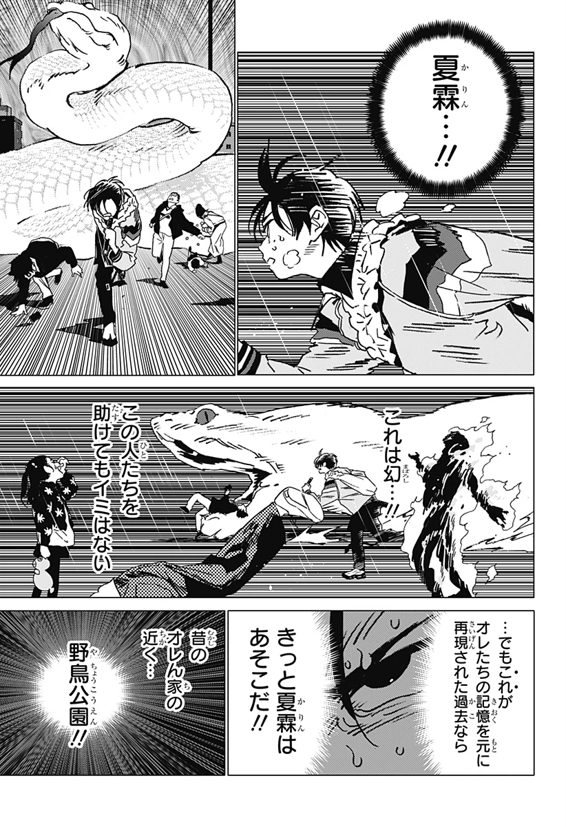 ゴーストフィクサーズ 第45話 - 3