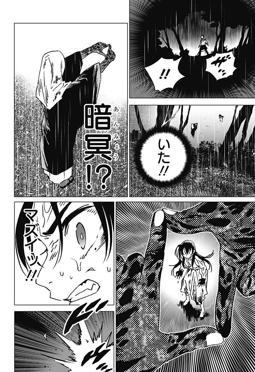 ゴーストフィクサーズ 第45話 - 4