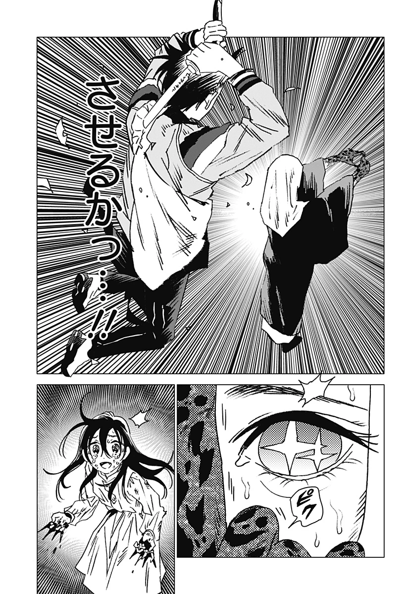 ゴーストフィクサーズ 第45話 - 5