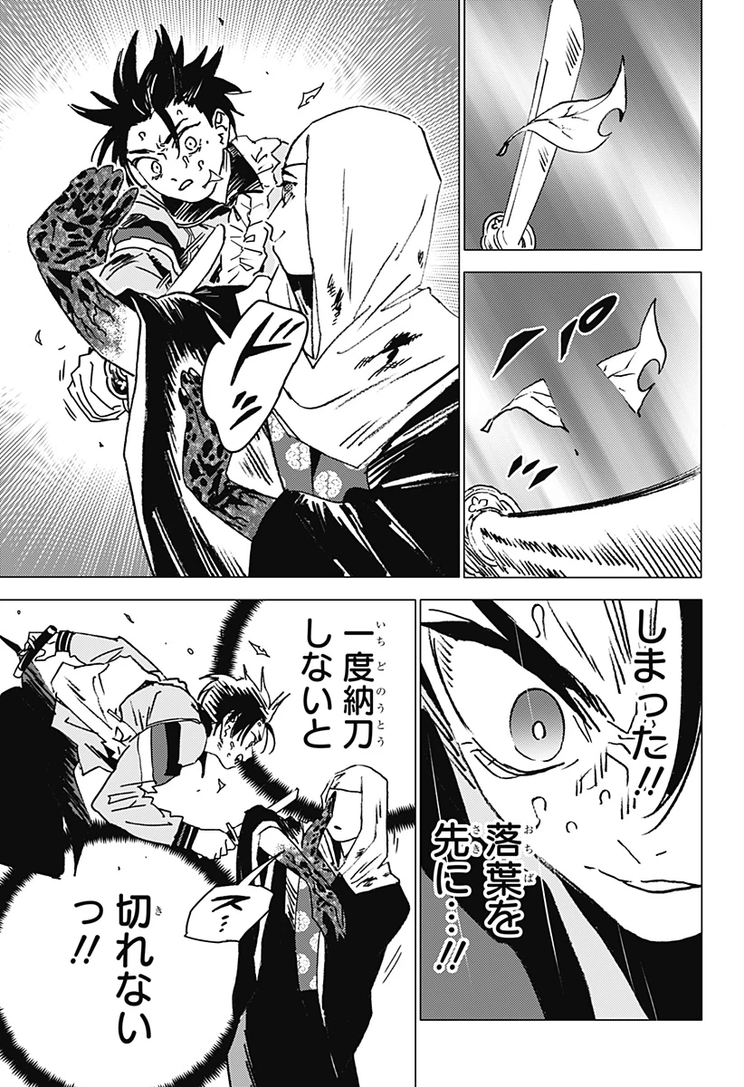 ゴーストフィクサーズ 第45話 - 7