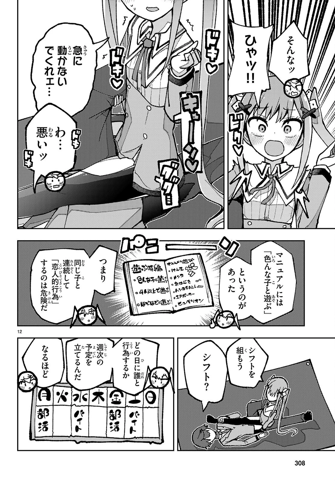 恋人のフリのフリ 第6話 - 14