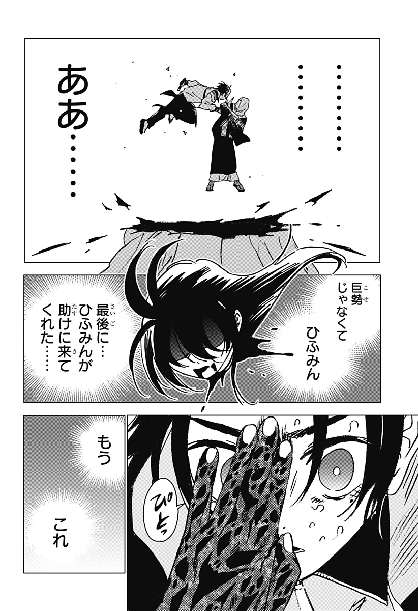 ゴーストフィクサーズ 第45話 - 8