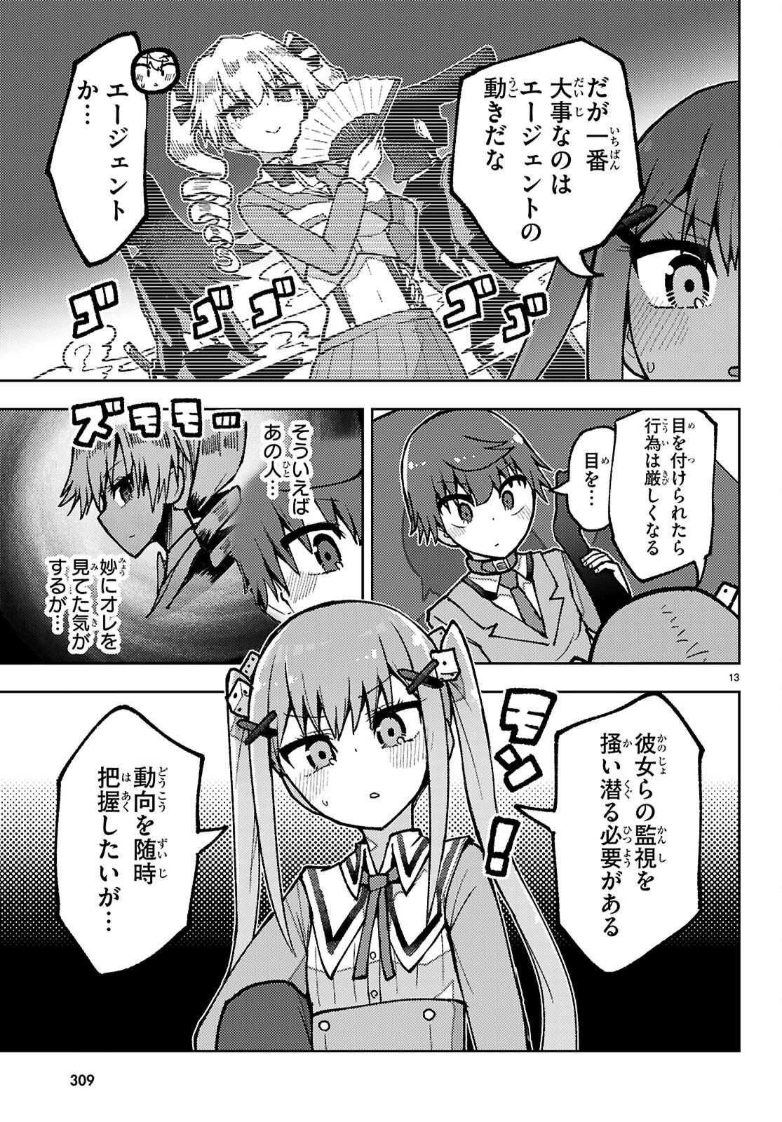 恋人のフリのフリ 第6話 - 15