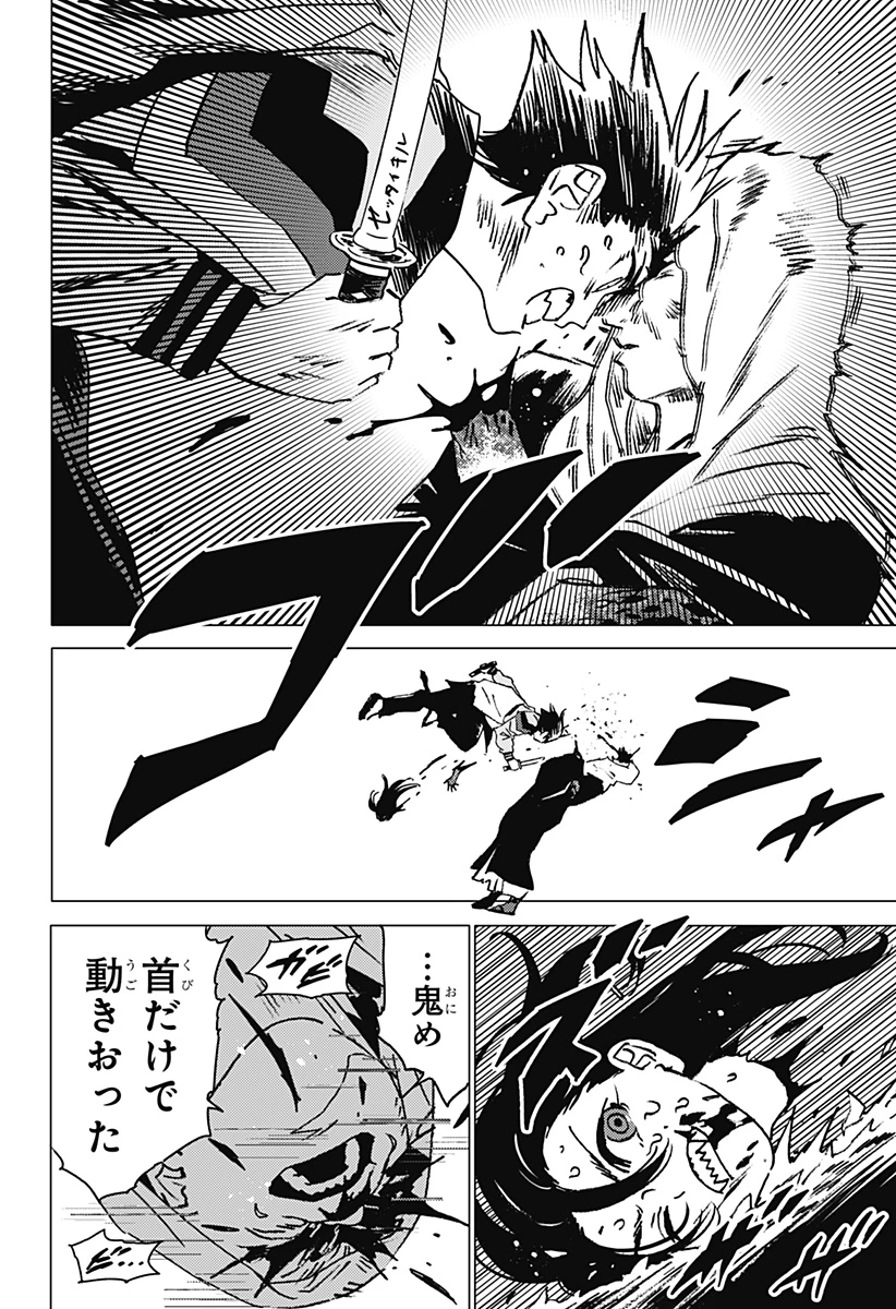 ゴーストフィクサーズ 第45話 - 10