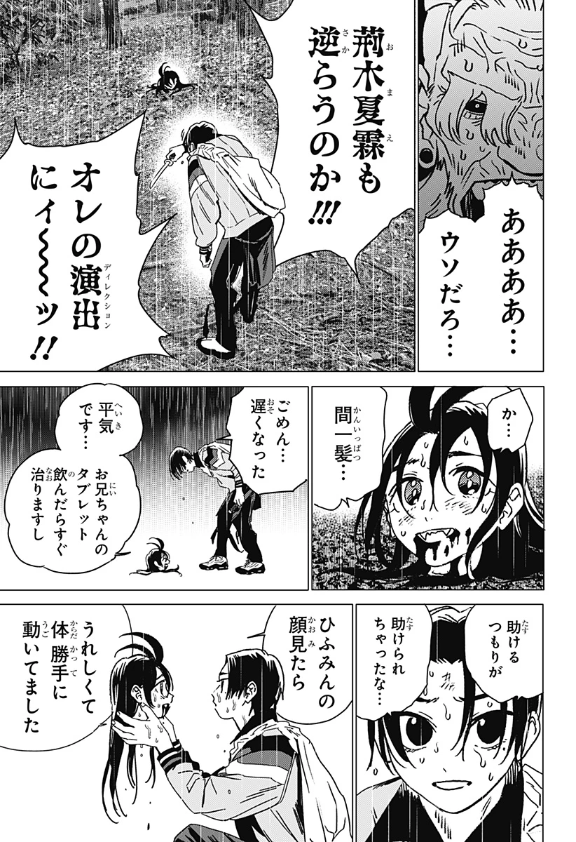 ゴーストフィクサーズ 第45話 - 11