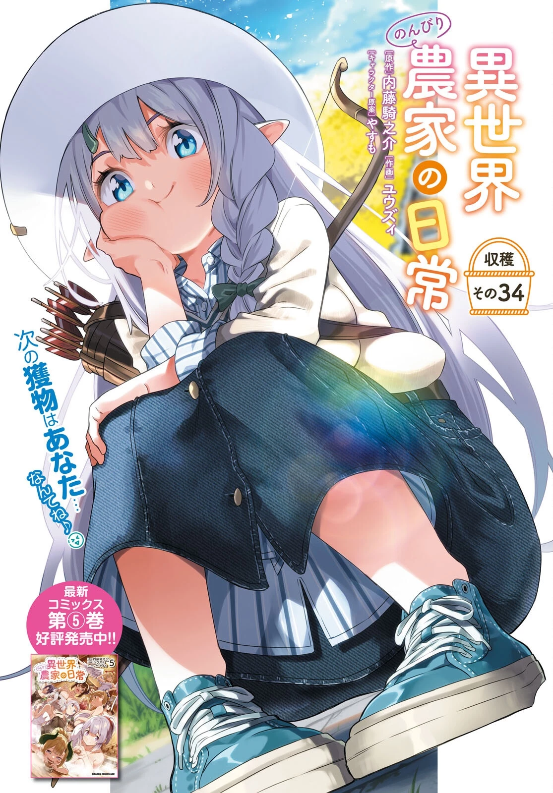 異世界のんびり農家の日常 第34話 - 1