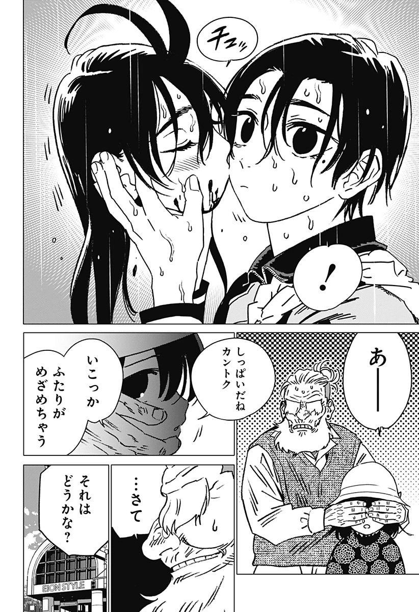 ゴーストフィクサーズ 第45話 - 12
