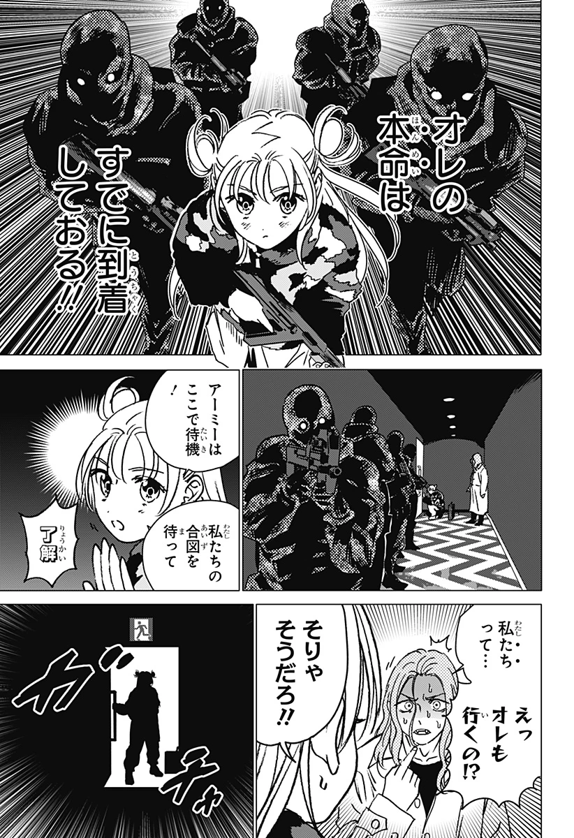 ゴーストフィクサーズ 第45話 - 13