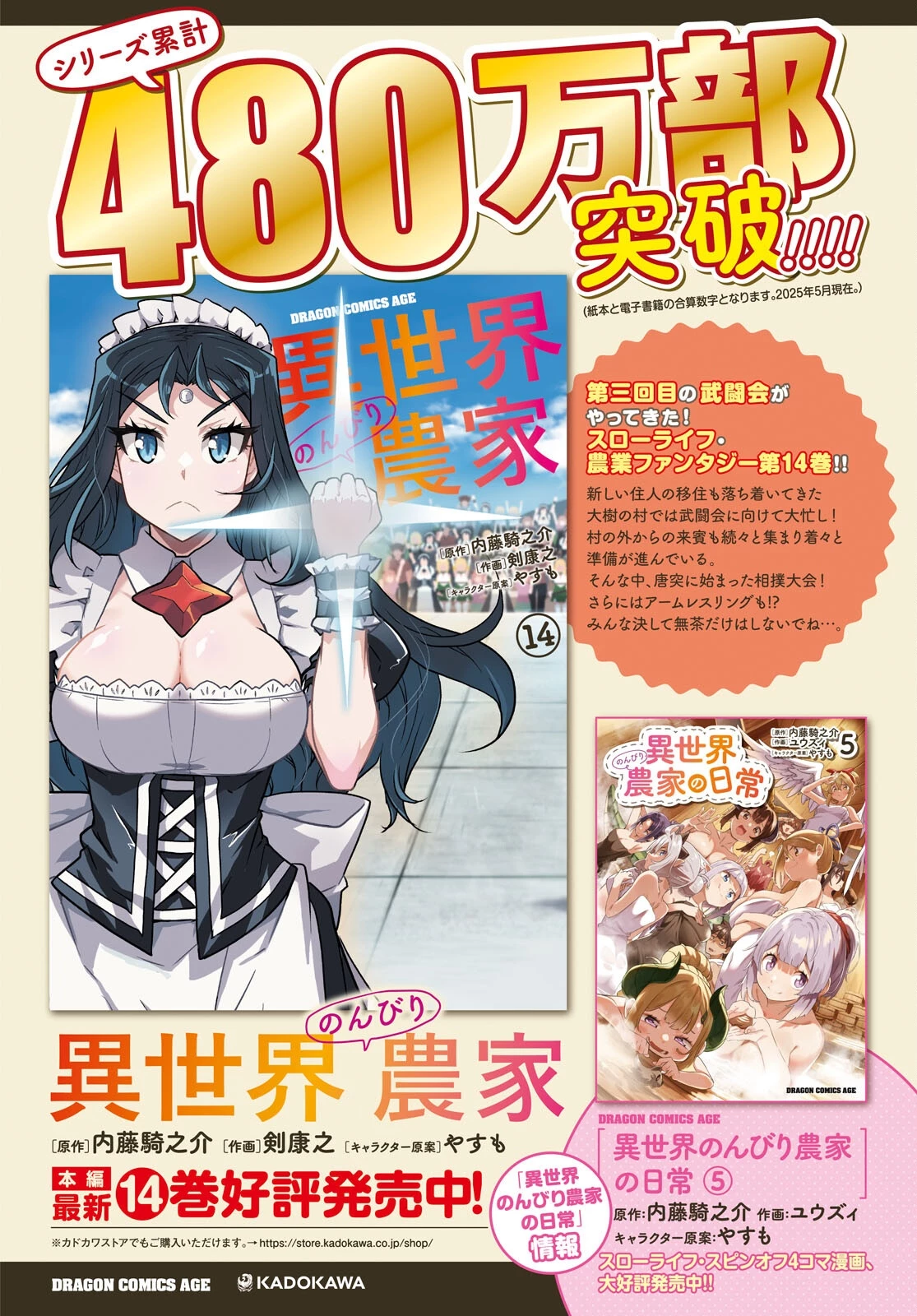 異世界のんびり農家の日常 第34話 - 2