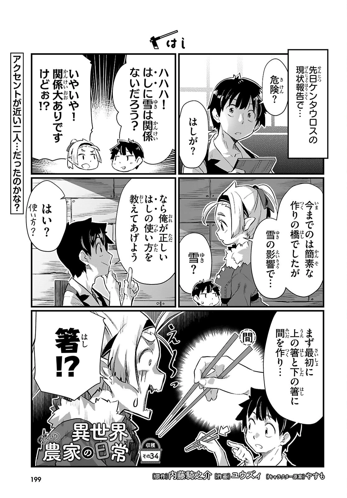 異世界のんびり農家の日常 第34話 - 3