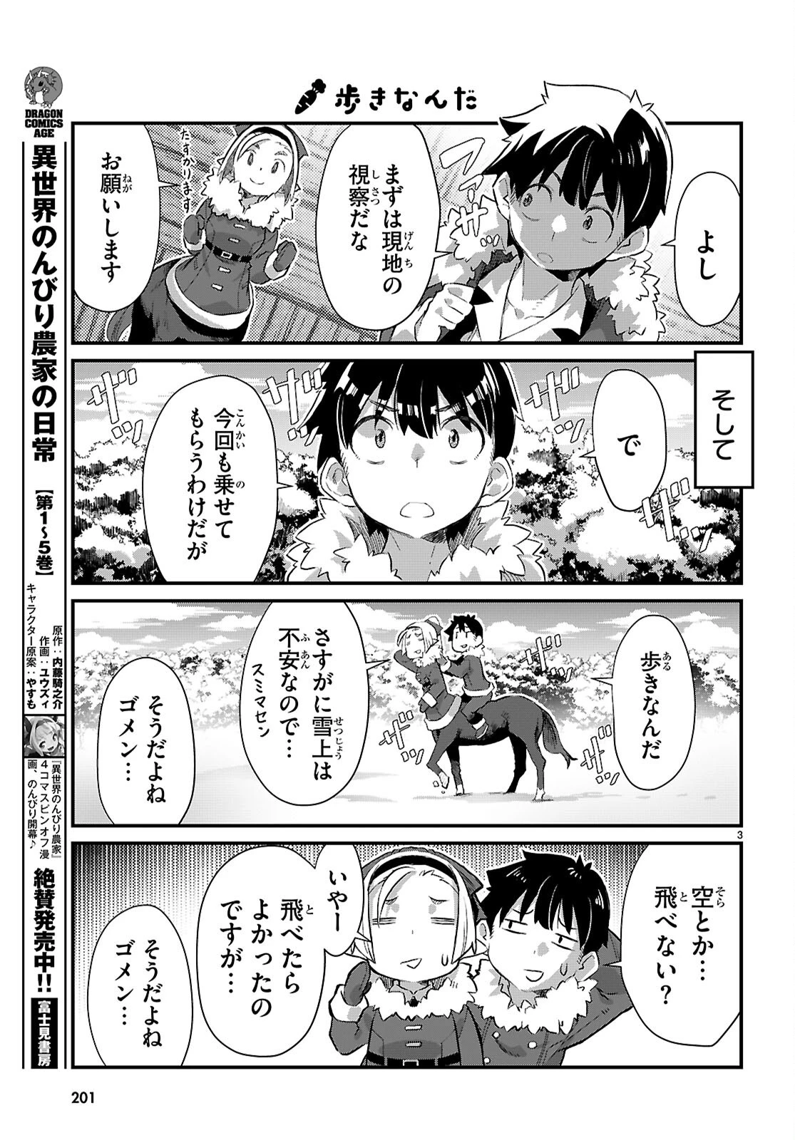 異世界のんびり農家の日常 第34話 - 5