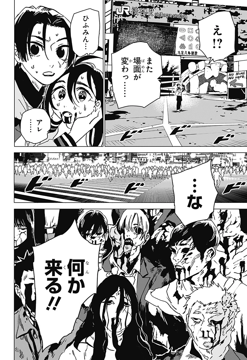 ゴーストフィクサーズ 第45話 - 16