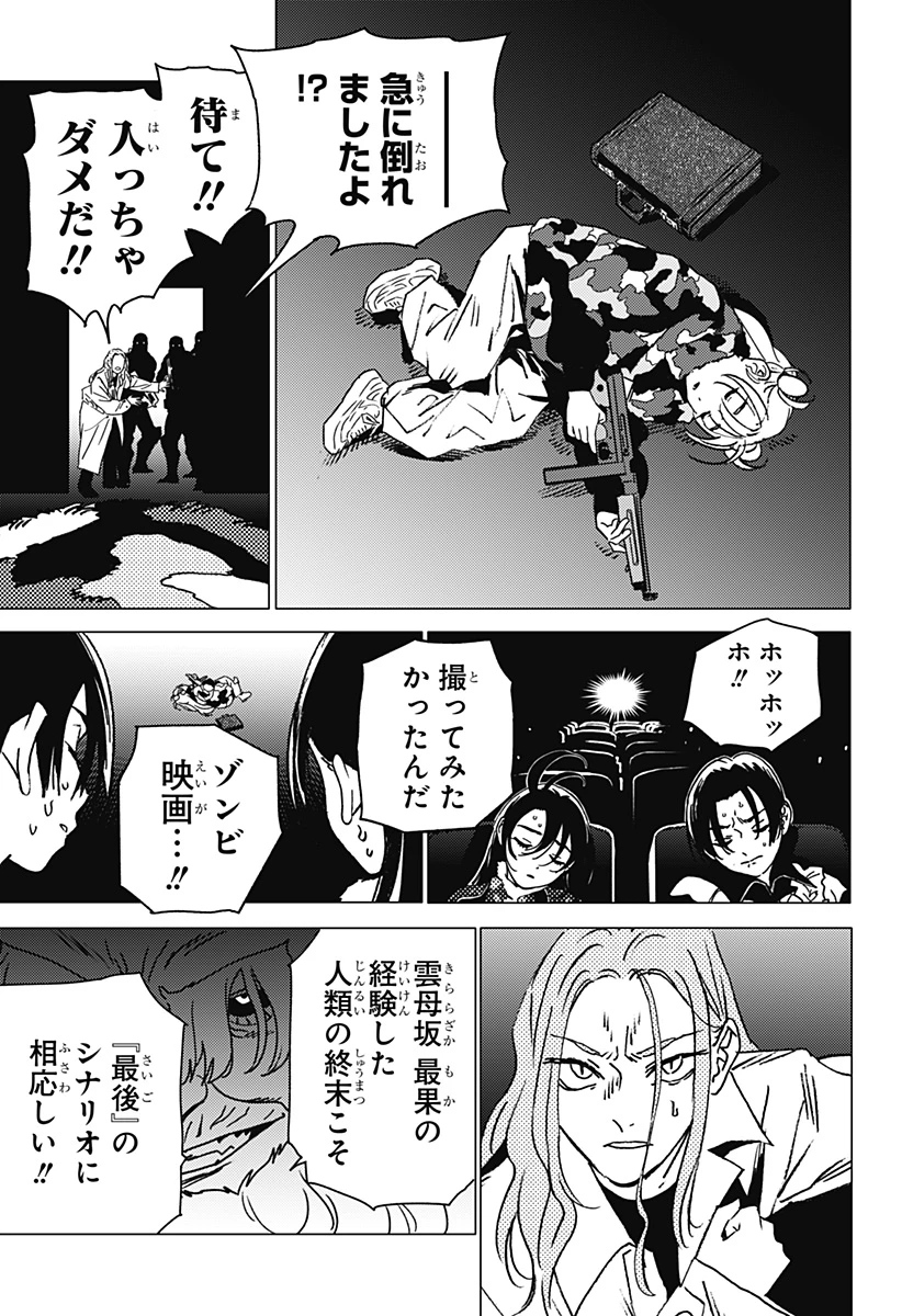 ゴーストフィクサーズ 第45話 - 17