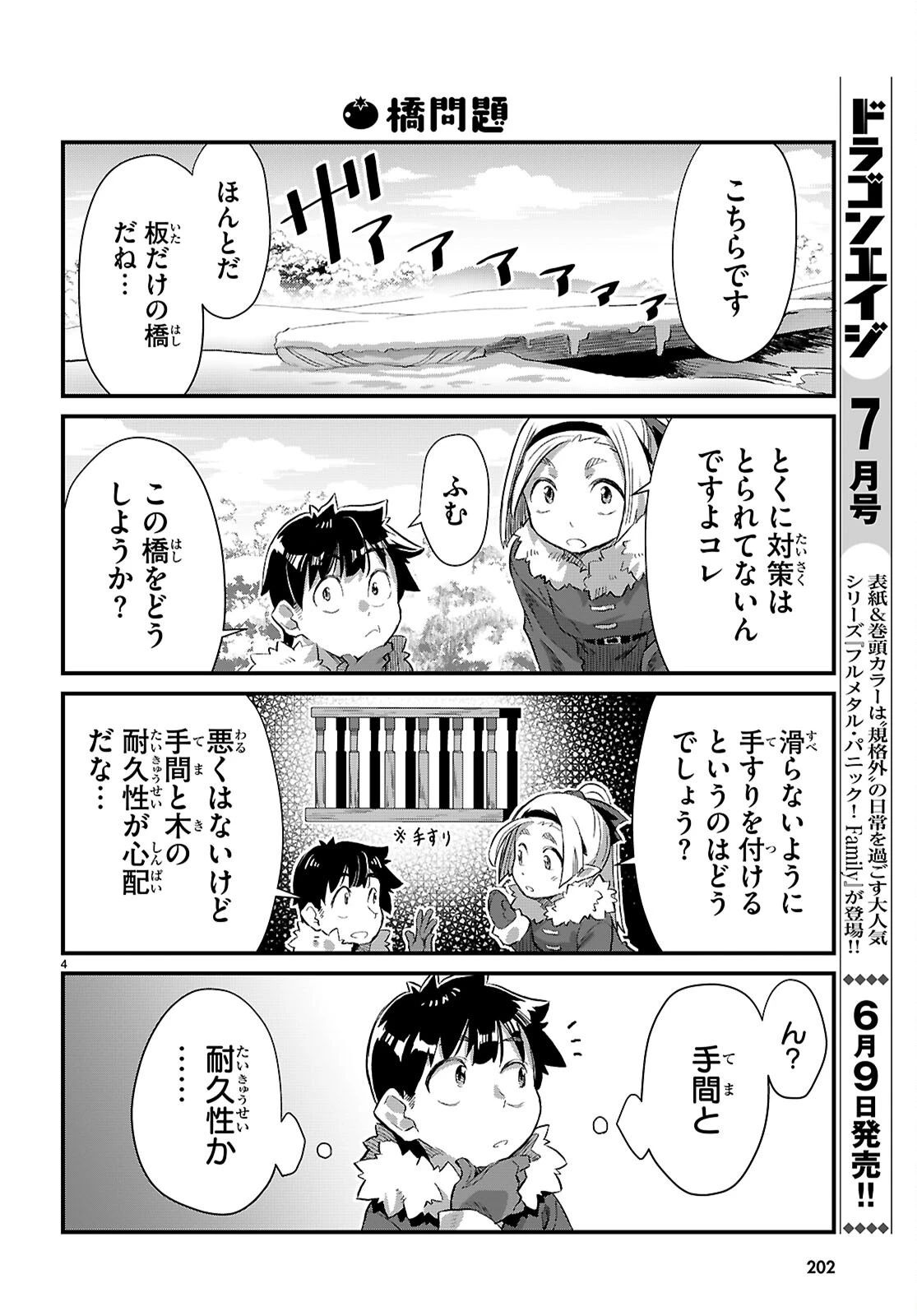 異世界のんびり農家の日常 第34話 - 6