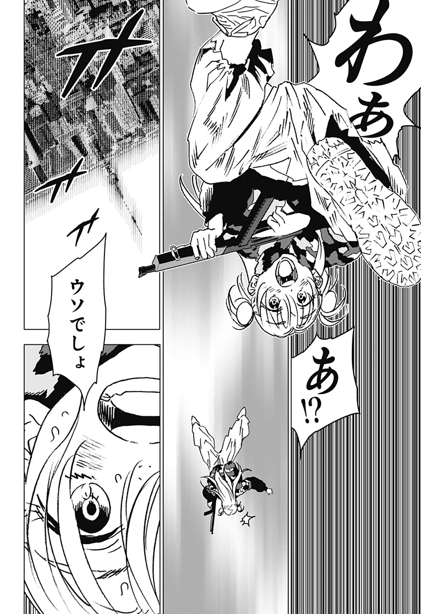 ゴーストフィクサーズ 第45話 - 18