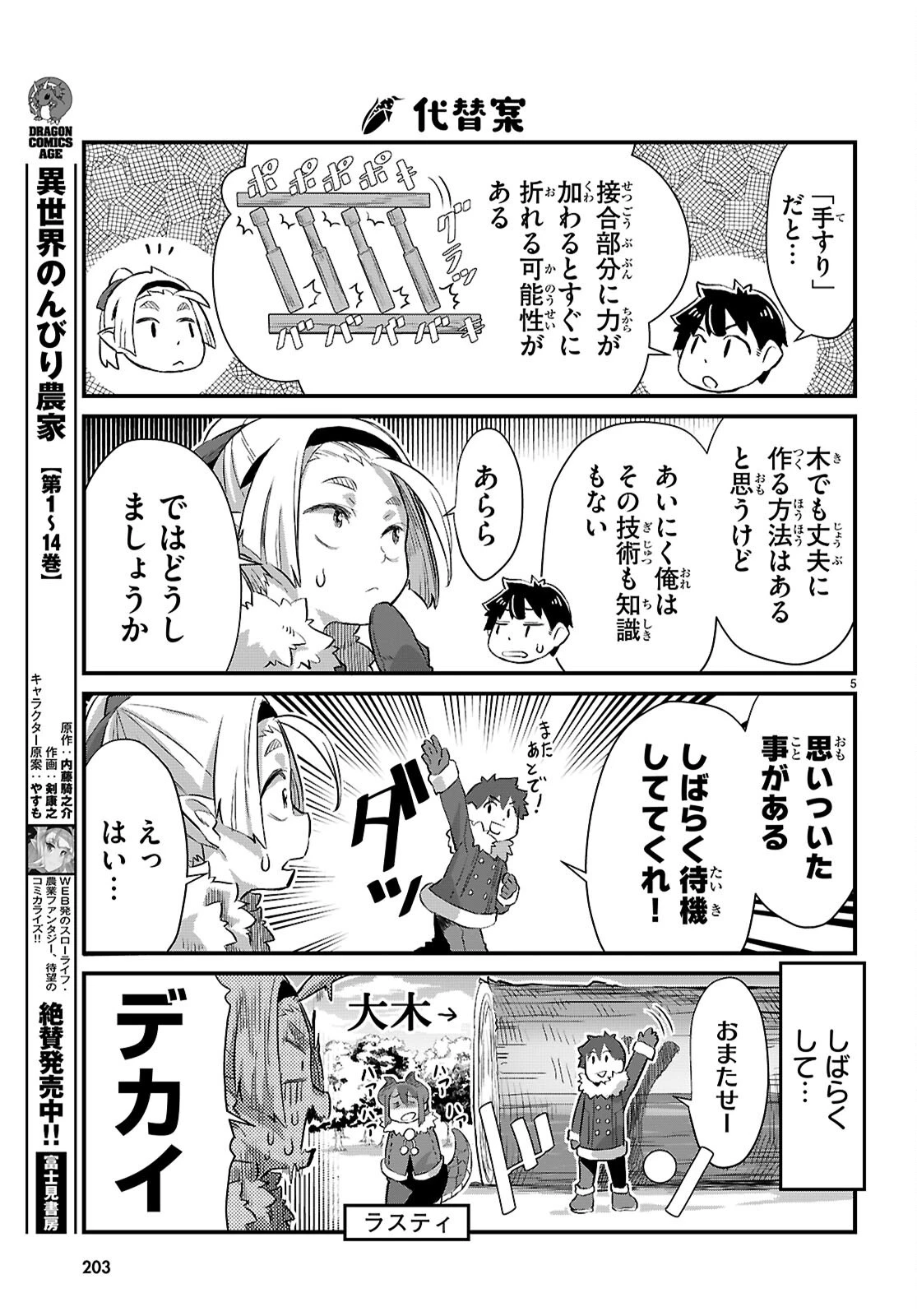 異世界のんびり農家の日常 第34話 - 7